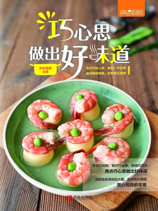 Title details for 巧心思做出好味道 by 萨巴蒂娜 - Available